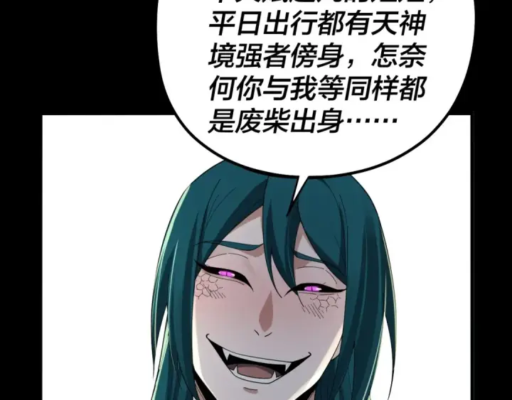 《我！天命大反派》第61话 嫁衣仙诀图19