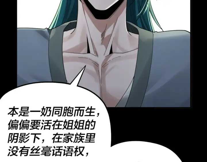 《我！天命大反派》第61话 嫁衣仙诀图20