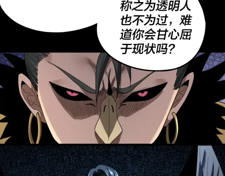 《我！天命大反派》第61话 嫁衣仙诀图21