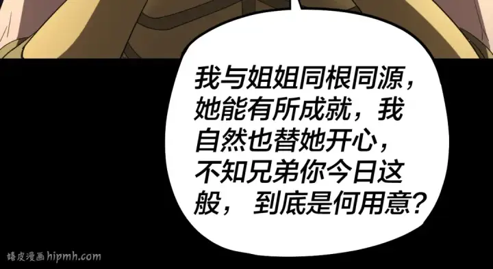 《我！天命大反派》第61话 嫁衣仙诀图24