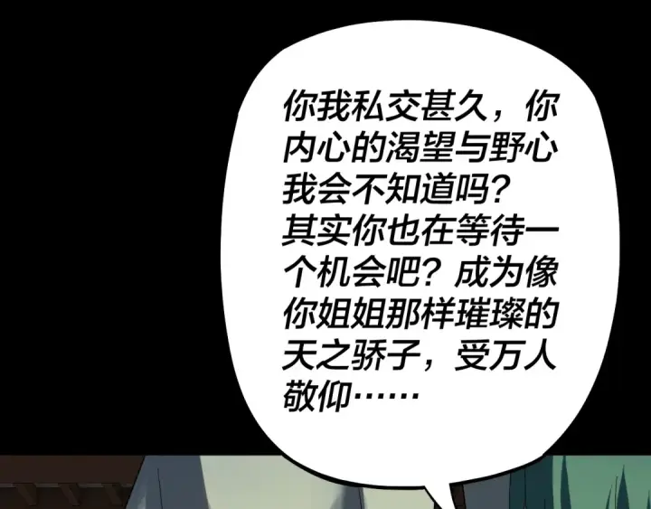 《我！天命大反派》第61话 嫁衣仙诀图25