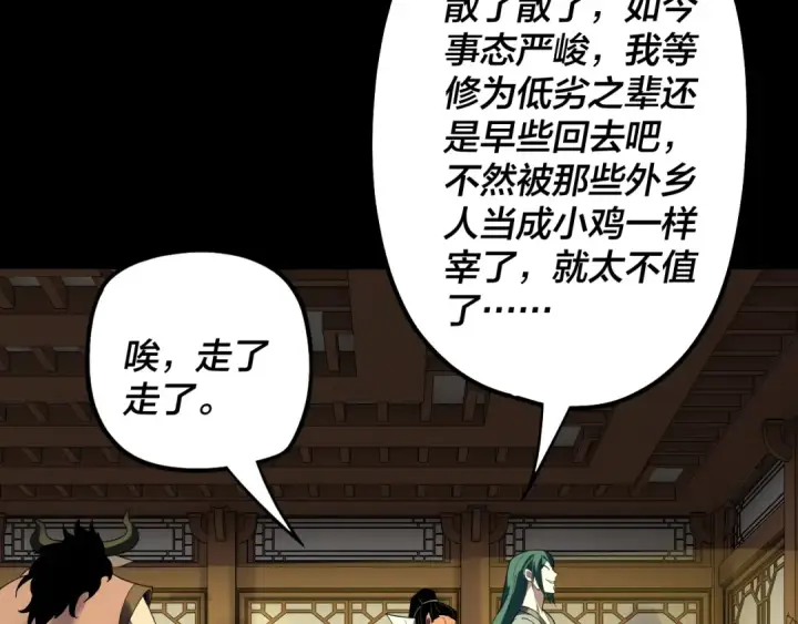 《我！天命大反派》第61话 嫁衣仙诀图27