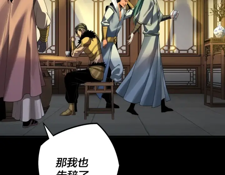 《我！天命大反派》第61话 嫁衣仙诀图28