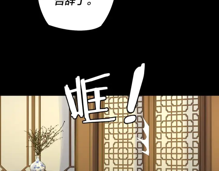 《我！天命大反派》第61话 嫁衣仙诀图29