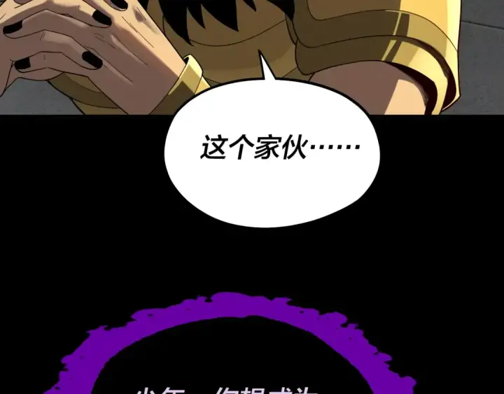 《我！天命大反派》第61话 嫁衣仙诀图31