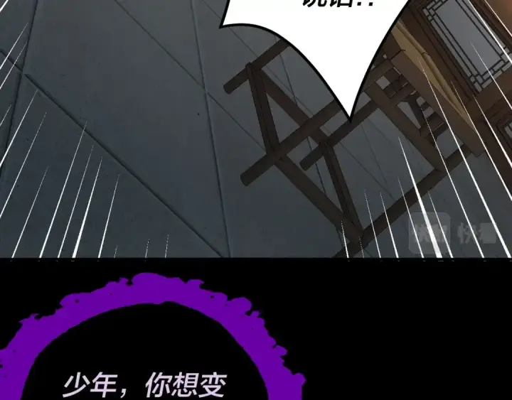《我！天命大反派》第61话 嫁衣仙诀图36