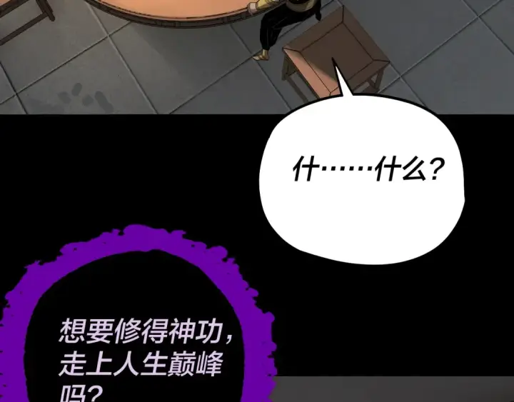 《我！天命大反派》第61话 嫁衣仙诀图38