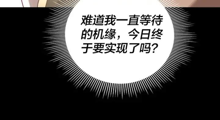 《我！天命大反派》第61话 嫁衣仙诀图41