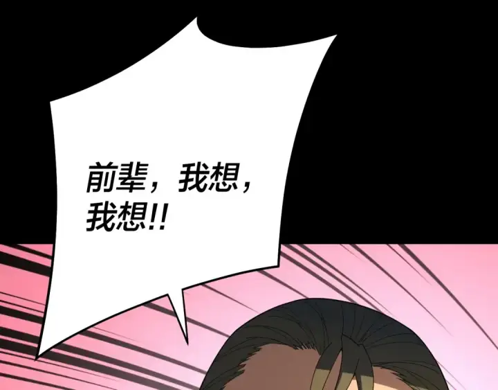 《我！天命大反派》第61话 嫁衣仙诀图42