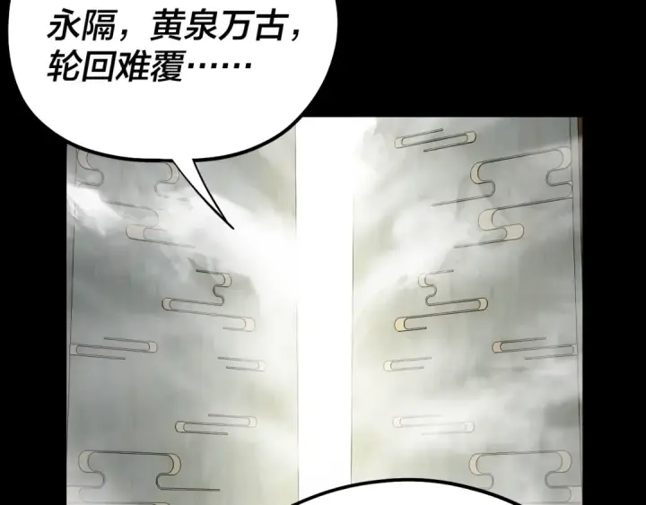《我！天命大反派》第61话 嫁衣仙诀图54