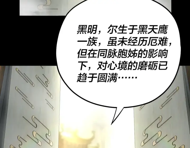 《我！天命大反派》第61话 嫁衣仙诀图55