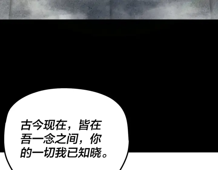 《我！天命大反派》第61话 嫁衣仙诀图57
