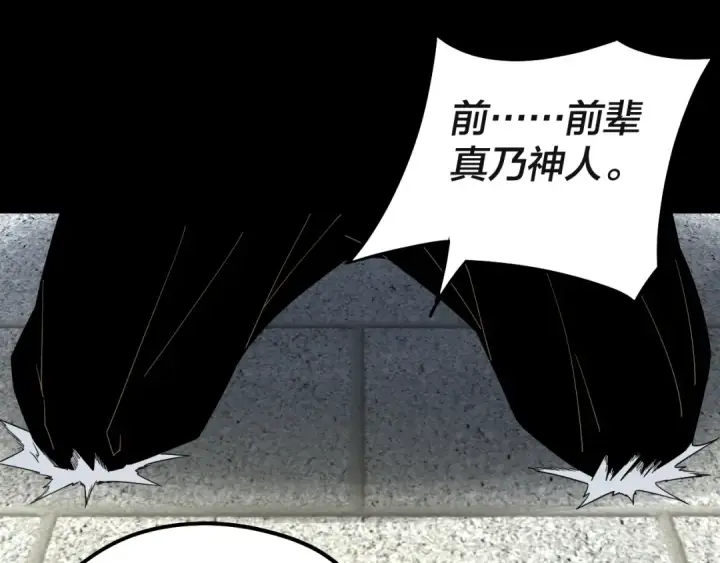 《我！天命大反派》第61话 嫁衣仙诀图61