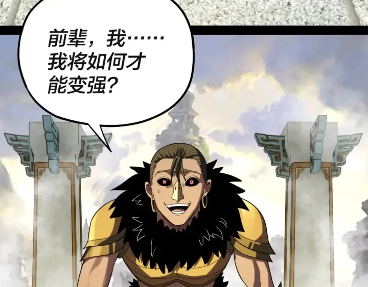 《我！天命大反派》第61话 嫁衣仙诀图62