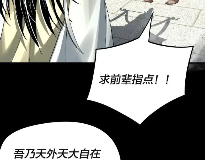 《我！天命大反派》第61话 嫁衣仙诀图65