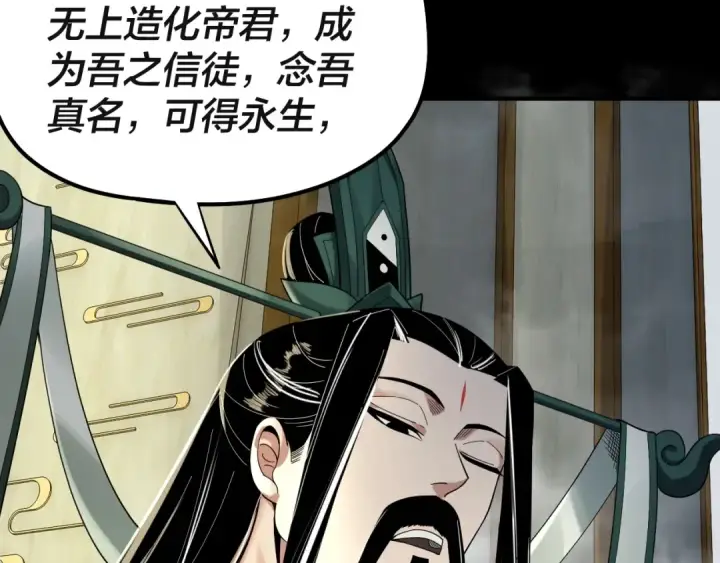 《我！天命大反派》第61话 嫁衣仙诀图66