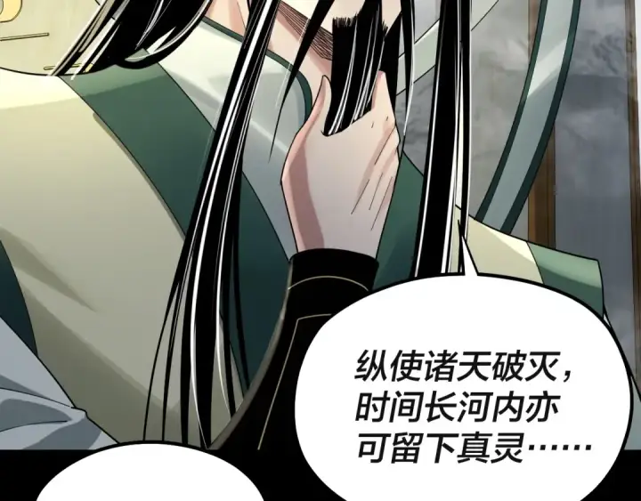 《我！天命大反派》第61话 嫁衣仙诀图67