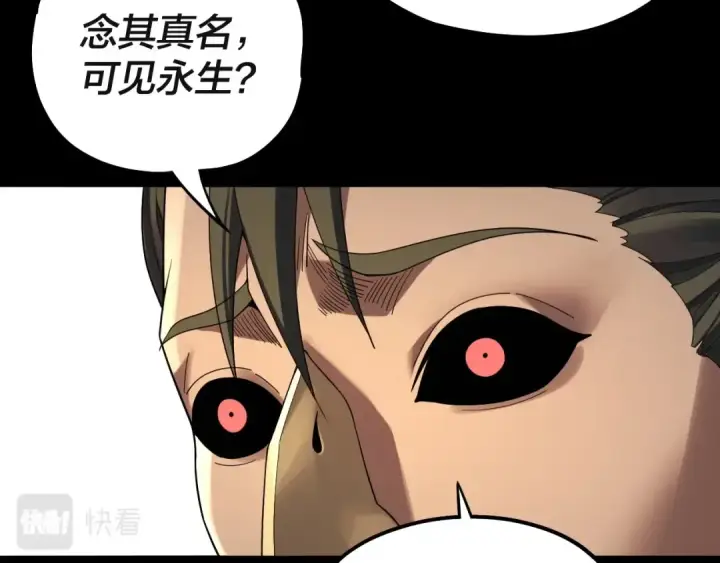 《我！天命大反派》第61话 嫁衣仙诀图68