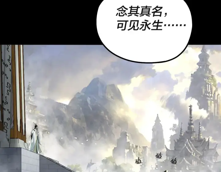 《我！天命大反派》第61话 嫁衣仙诀图69