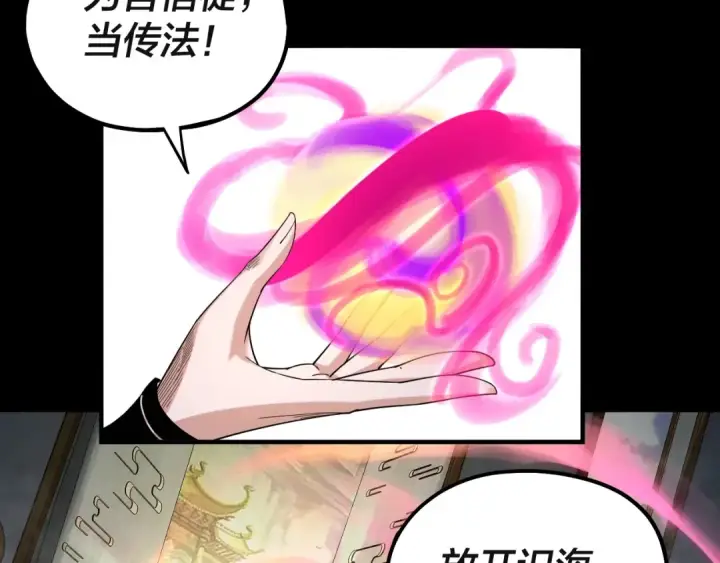 《我！天命大反派》第61话 嫁衣仙诀图71