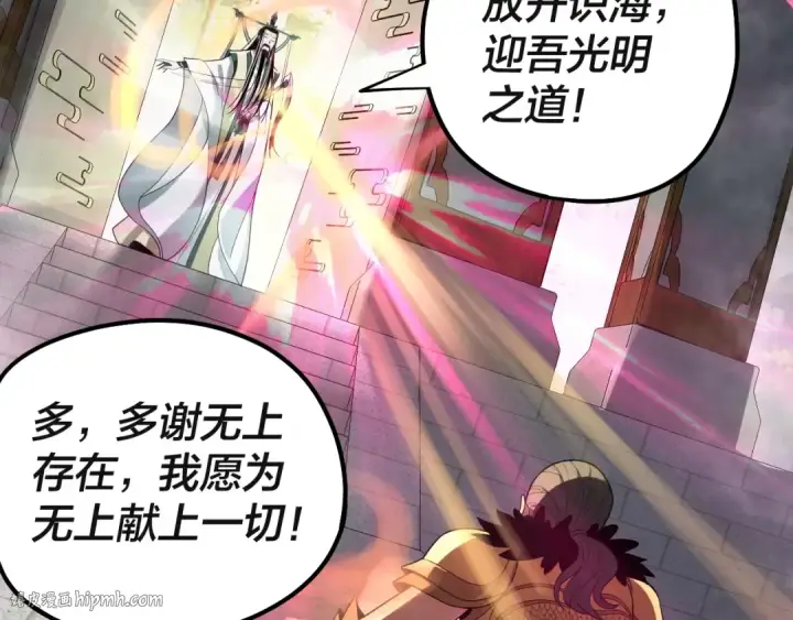 《我！天命大反派》第61话 嫁衣仙诀图72
