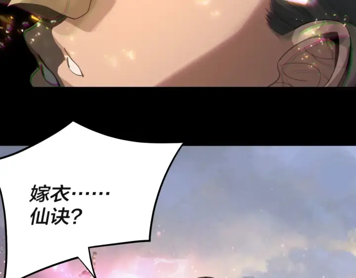 《我！天命大反派》第61话 嫁衣仙诀图76