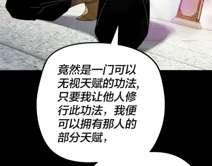 《我！天命大反派》第61话 嫁衣仙诀图78