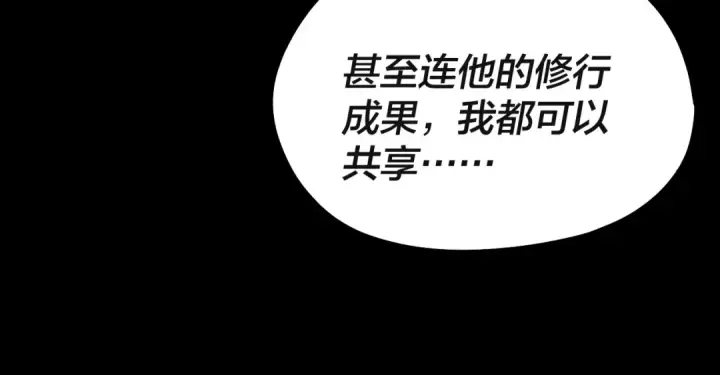 《我！天命大反派》第61话 嫁衣仙诀图79