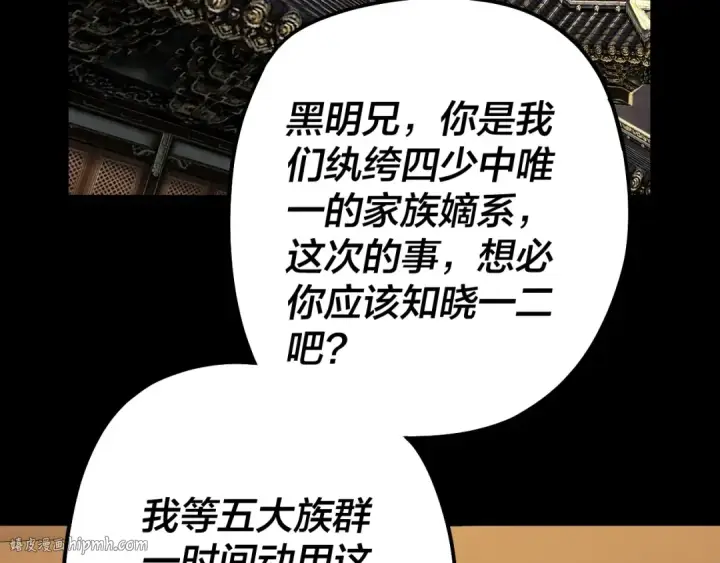 《我！天命大反派》第61话 嫁衣仙诀图8