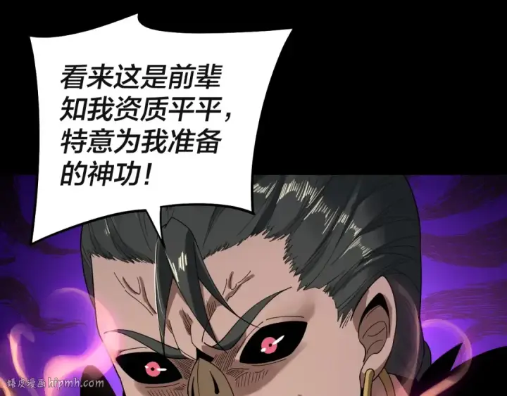 《我！天命大反派》第61话 嫁衣仙诀图80