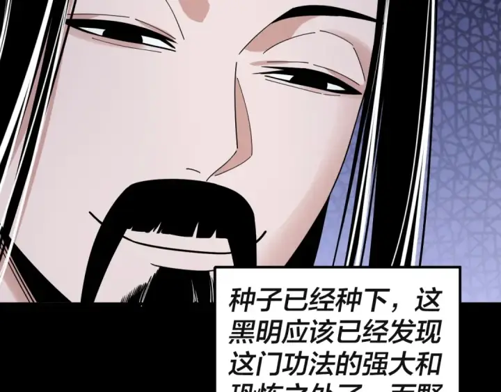 《我！天命大反派》第61话 嫁衣仙诀图82
