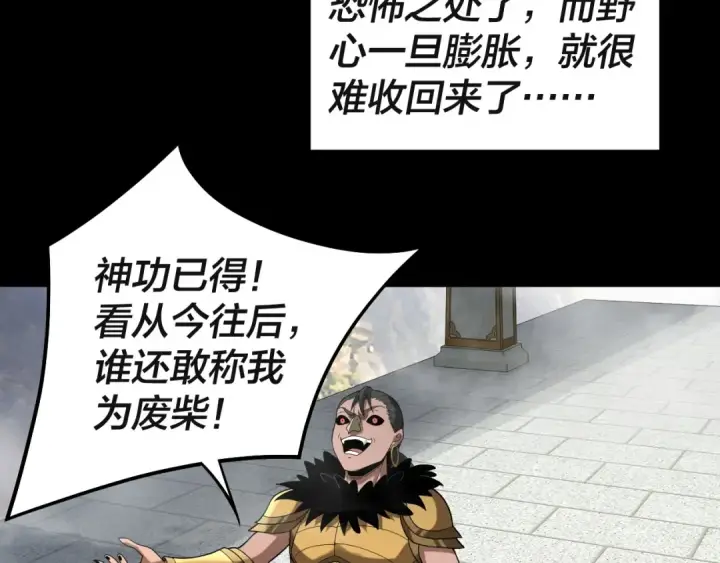 《我！天命大反派》第61话 嫁衣仙诀图83