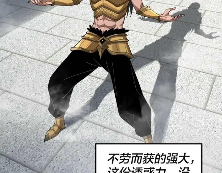 《我！天命大反派》第61话 嫁衣仙诀图84