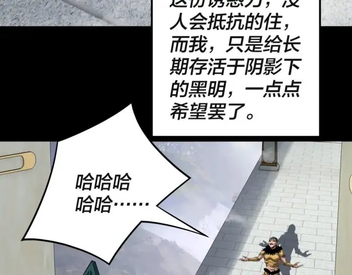 《我！天命大反派》第61话 嫁衣仙诀图85