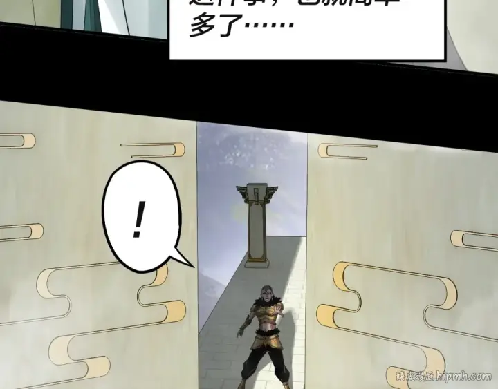 《我！天命大反派》第61话 嫁衣仙诀图88