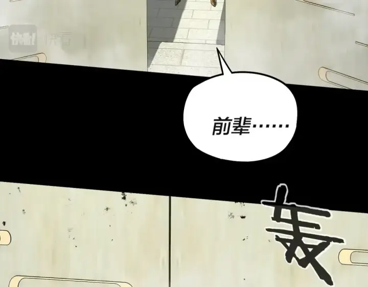 《我！天命大反派》第61话 嫁衣仙诀图89