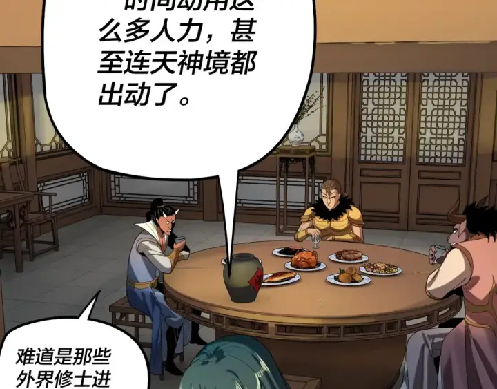 《我！天命大反派》第61话 嫁衣仙诀图9