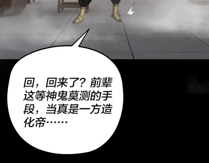 《我！天命大反派》第61话 嫁衣仙诀图97