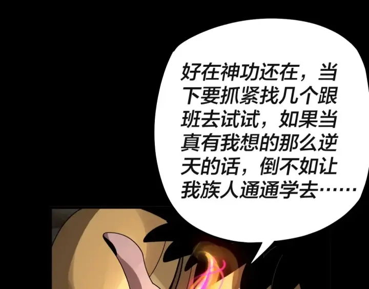 《我！天命大反派》第61话 嫁衣仙诀图99