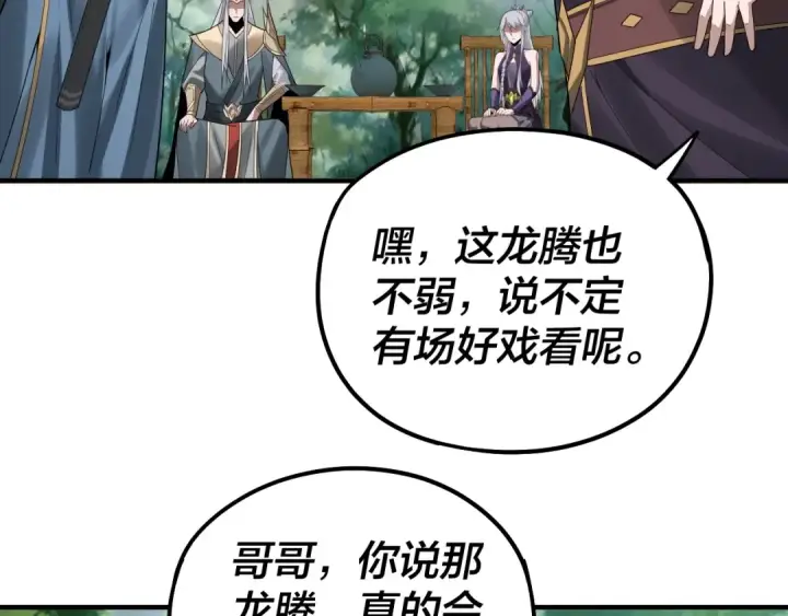 《我！天命大反派》第62话 滚过来！图11