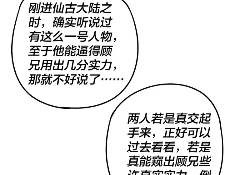 《我！天命大反派》第62话 滚过来！图13