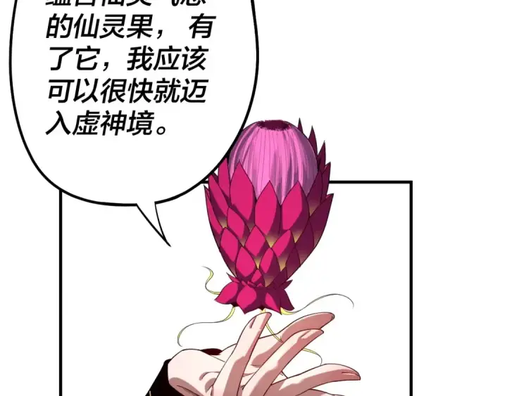 《我！天命大反派》第62话 滚过来！图18
