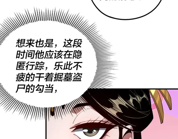《我！天命大反派》第62话 滚过来！图21