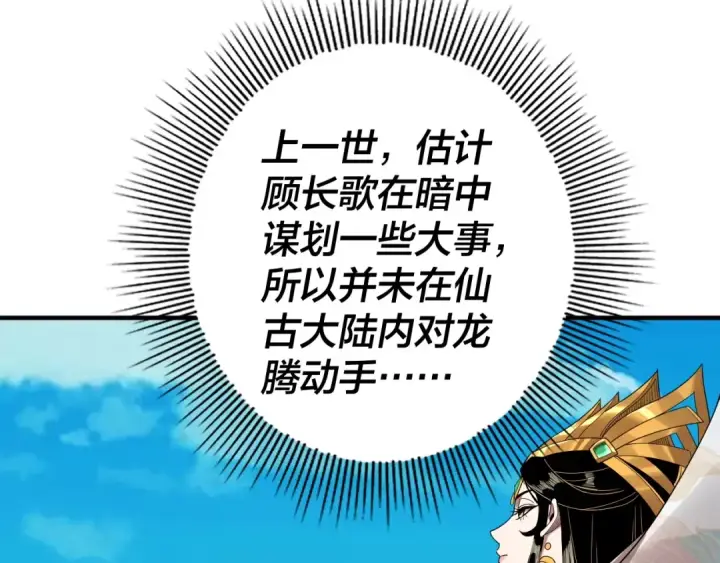 《我！天命大反派》第62话 滚过来！图23