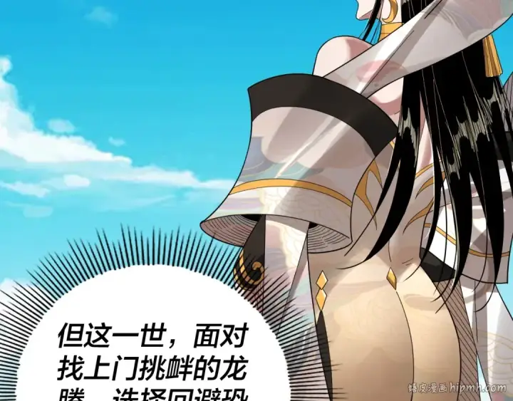 《我！天命大反派》第62话 滚过来！图24