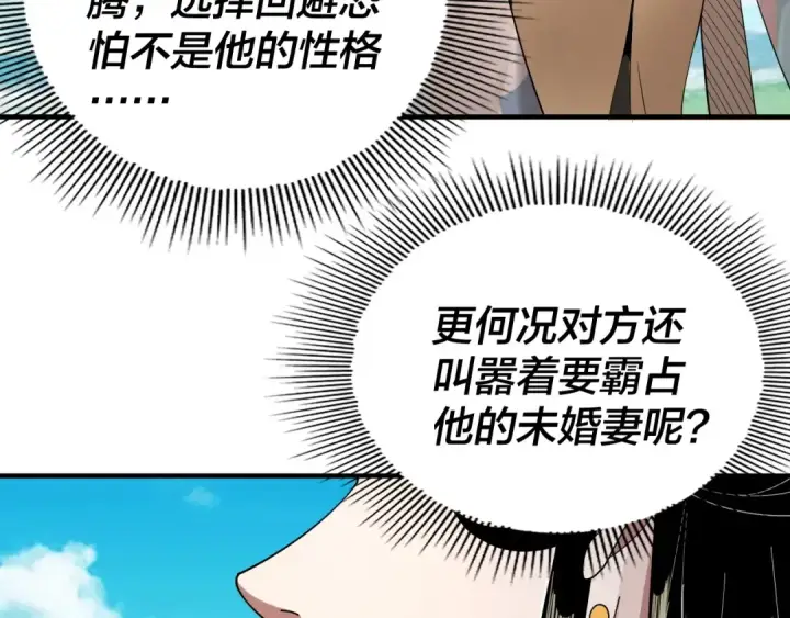 《我！天命大反派》第62话 滚过来！图25