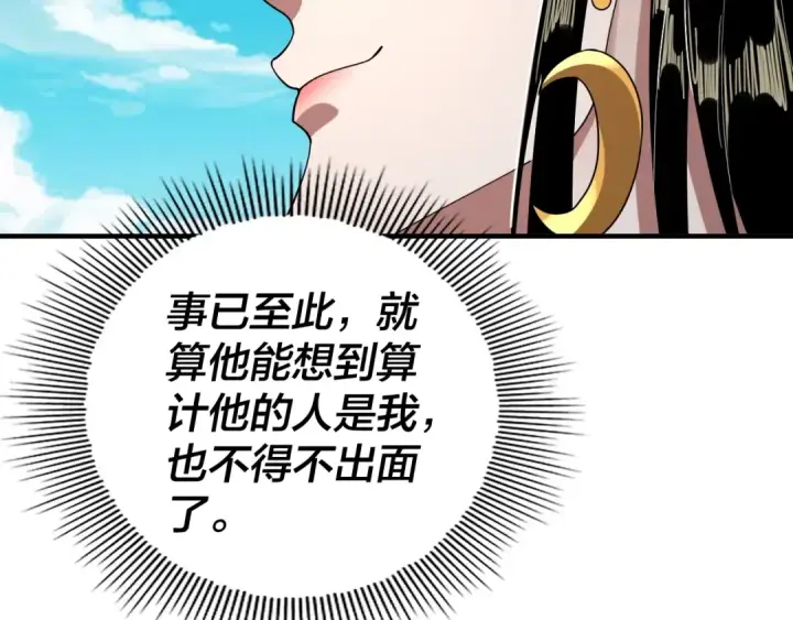 《我！天命大反派》第62话 滚过来！图26