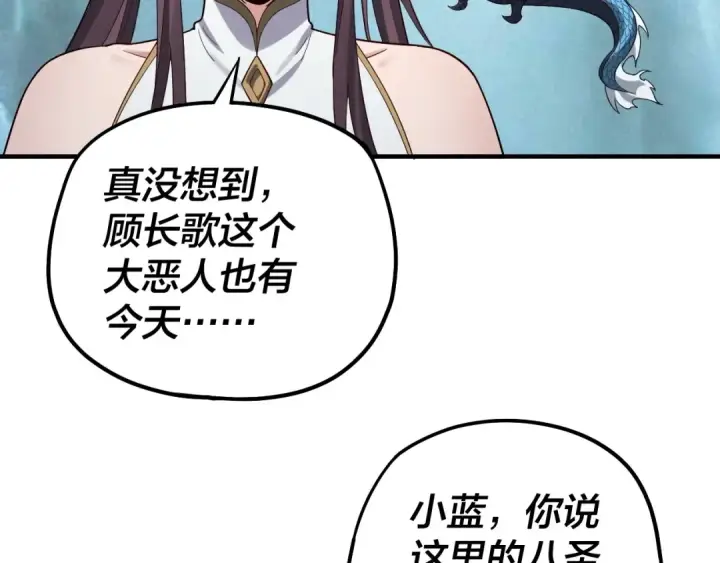 《我！天命大反派》第62话 滚过来！图33