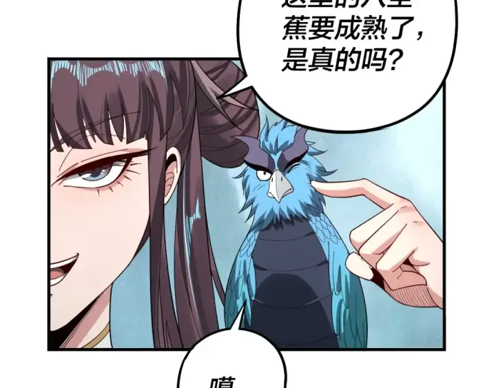 《我！天命大反派》第62话 滚过来！图34