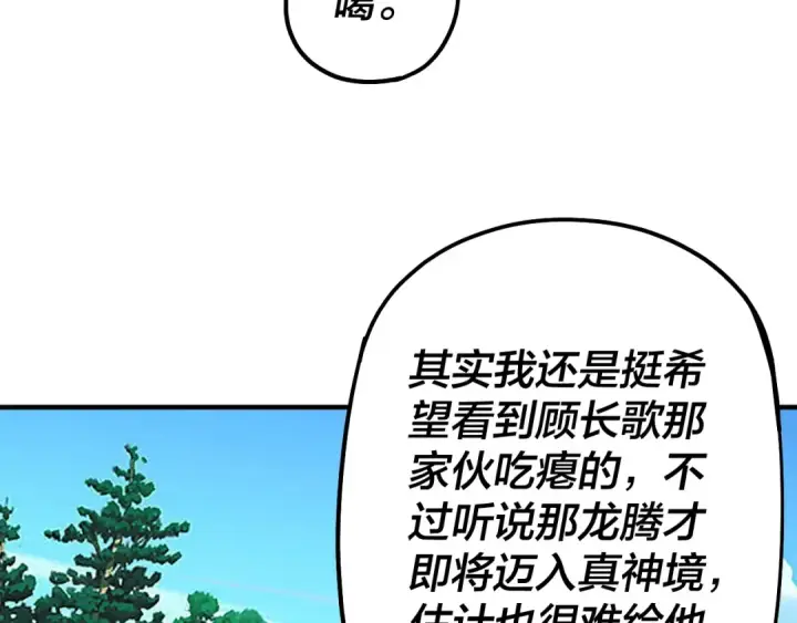 《我！天命大反派》第62话 滚过来！图35